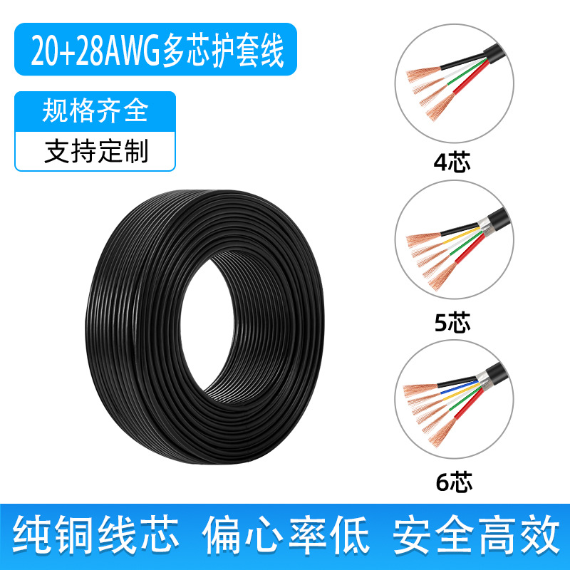 UL2464多芯电子线20+28awg4芯5芯6芯USB5A电流快充电数据线信号线