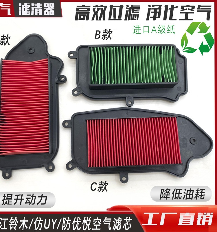 适用于五羊嘉陵建设踏板摩托车仿优悦空气滤芯125 110 空滤器配件