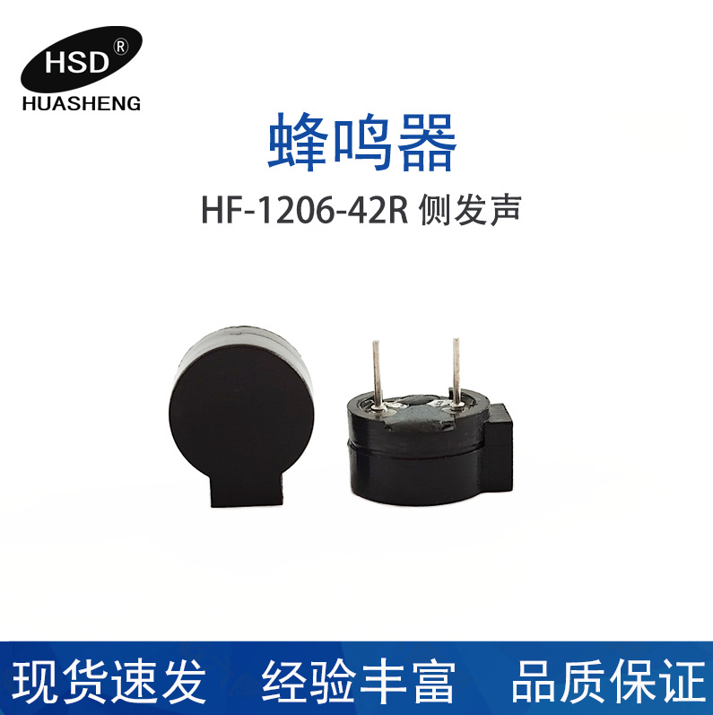华丰蜂鸣器供应12065-42欧侧发音1206无源蜂鸣器