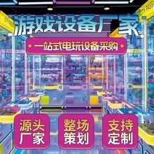 电玩城娱乐设备游戏机成人游艺机儿童游戏机整场策划游戏厅电玩