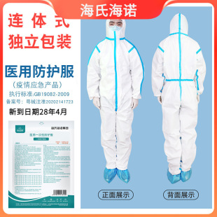 The Latest Haishi Hainuo Beishiwei Medical Protective Clothing Disposable Hospital Medical Isolation Clothing Is New Every Day Until May 28