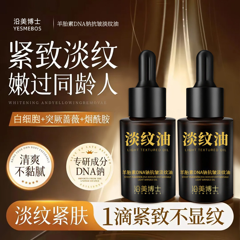 沿美博士羊胎素DNA钠抗皱淡纹油 滋润养肤嫩肤改善粗糙细纹融纹油|undefined