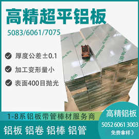 天津5083高精超平铝板6061T651合金板切割加工7075精铝板现货
