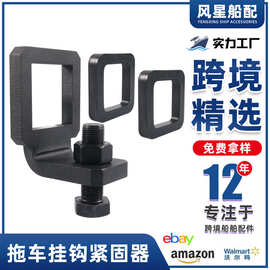 跨境拖车臂紧固器2英寸2.5英寸防振动挂钩夹重型钢制和挂钩稳定器