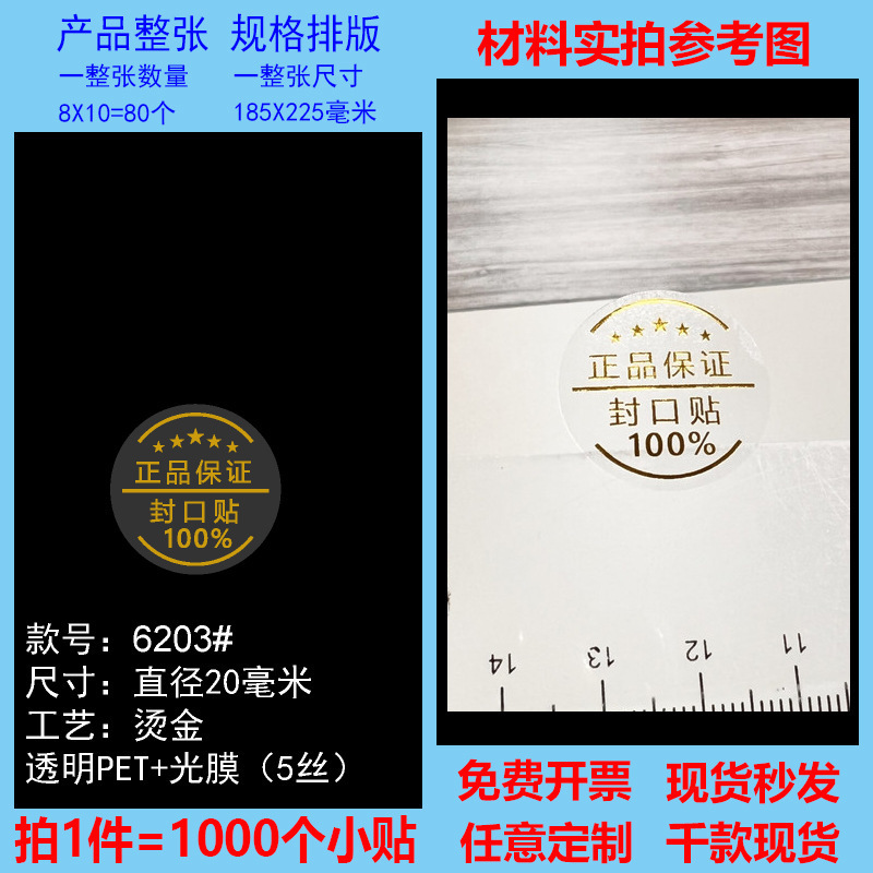 透明封口贴原装正品保证烫金烫镭射封口贴标签高档透明不干胶现货|undefined