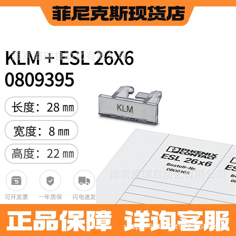 德国菲尼克斯接线端子  KLM + ESL 26X6 - 0809395标记槽原装现货