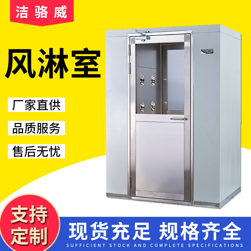 不锈钢风淋室单人单吹双人双吹风淋室食品无尘车间红外互锁风淋室