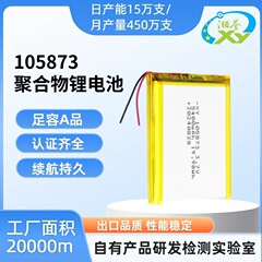 105873 ポリマーリチウム電池 KC 認証 3.7V5400mah モバイル電源美容機器バッテリー A 製品バッテリー