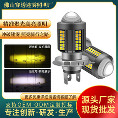 オートバイヘッドライトLED H4魚眼型黄白遠近光一体型三爪電動車両二色光効果高輝度特価