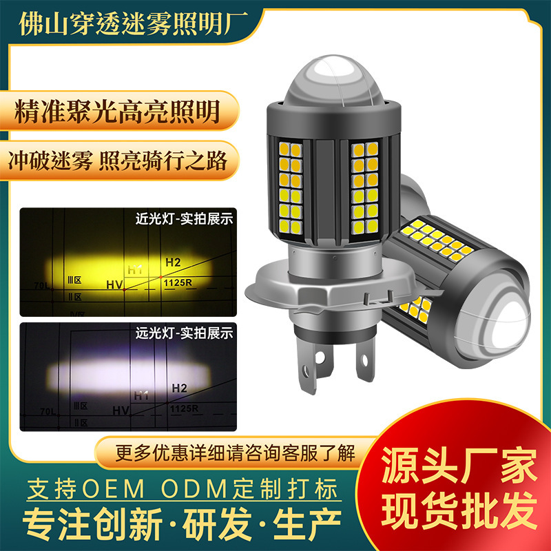 オートバイヘッドライトLED H4魚眼型黄白遠近光一体型三爪電動車両二色光効果高輝度特価|undefined