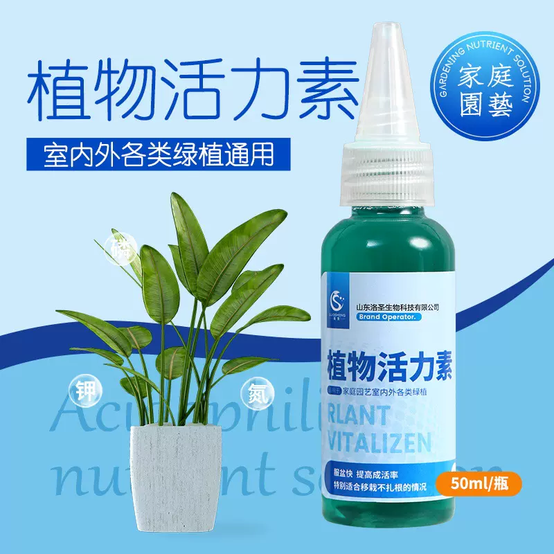 洛圣植物活力素促花催芽生根壮根花卉绿植盆栽多肉通用型营养液