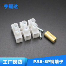 现货PA8-3P接线端子黄铜阻燃塑料三位接线柱间距8mm黄铜端子台