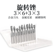 硬质合金旋转锉钨钢磨头铣刀3*3金属电磨头单槽双槽3*6套装20支