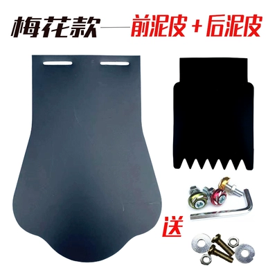 Electric vehicle fender, modification accessories, universal front - plum-blossom-style-blank-with-front-mud-skin-colorful-small-screws
