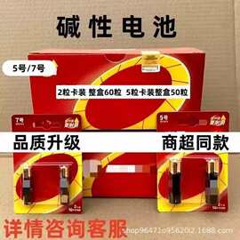 厂家直销 南浮电池 碱性5号7号电池 遥控器 鼠标 电子门锁电池