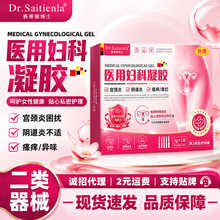 赛蒂娜医用妇科凝胶舒护女性私处宫颈炎阴道炎瘙痒糜烂不适护理膏