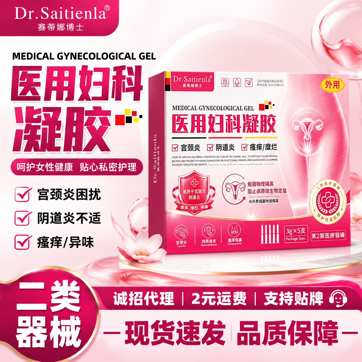 赛蒂娜医用妇科凝胶舒护女性私处宫颈炎阴道炎瘙痒糜烂不适护理膏