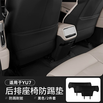 Interior Accessories, Chair back anti-kick pad - suitable-for-yu7-seat-leather-anti-kick-pads-obsidian-black-2-piece-set