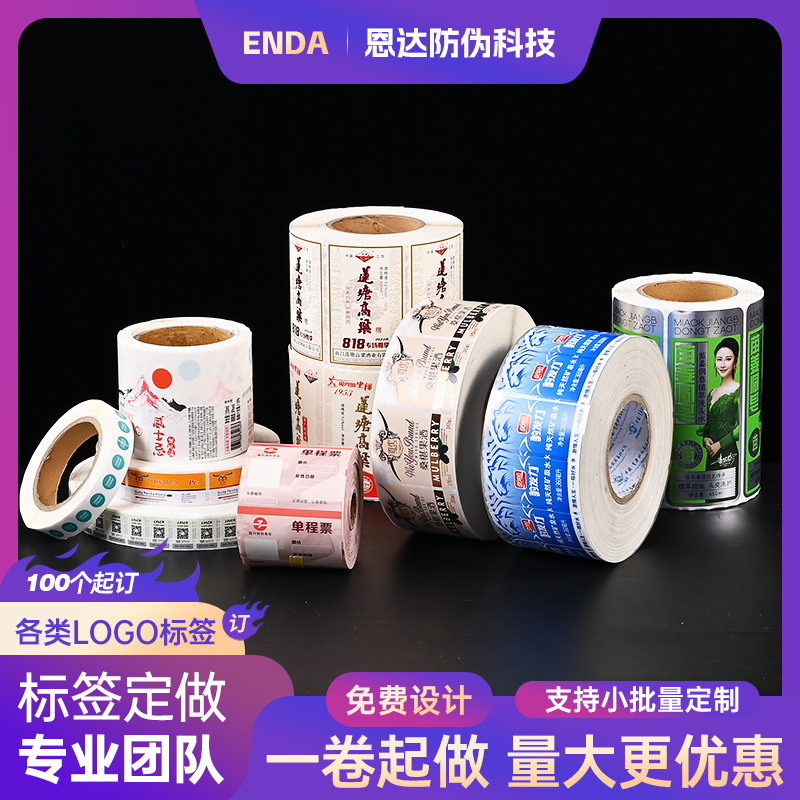 卷筒防伪不干胶标签贴纸定制印刷广告商标透明pvc二维码logo烫金|undefined