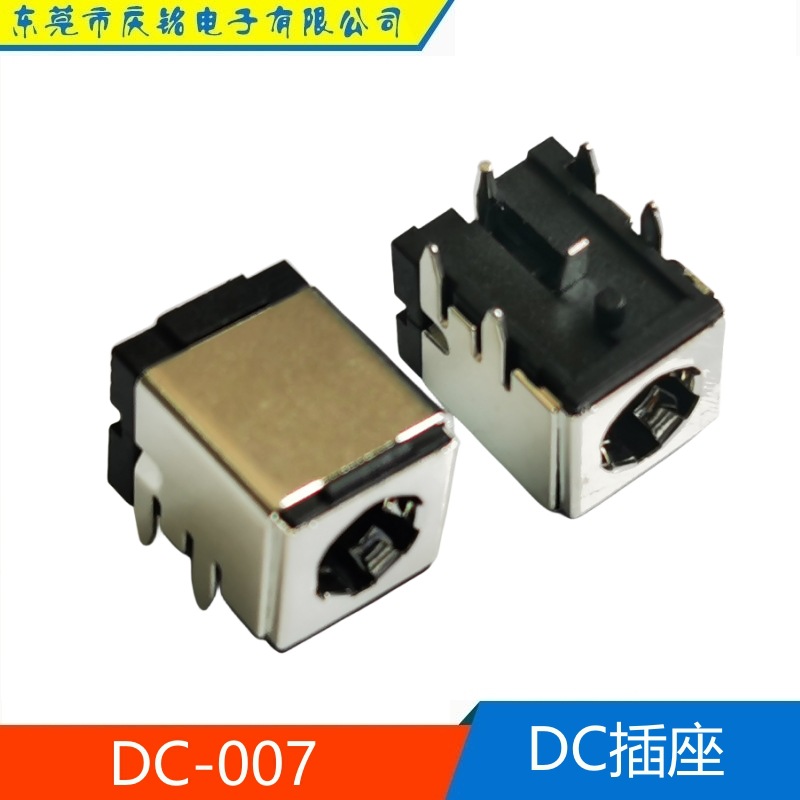 大电流金属电源插座 DC007B电源充电母座环保全铜带支架DC插座