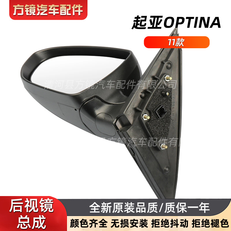 Suitable for 2012-2015 Kia K5 Optina Rearview Mirror Assembly Reversing Mirror 876102t110