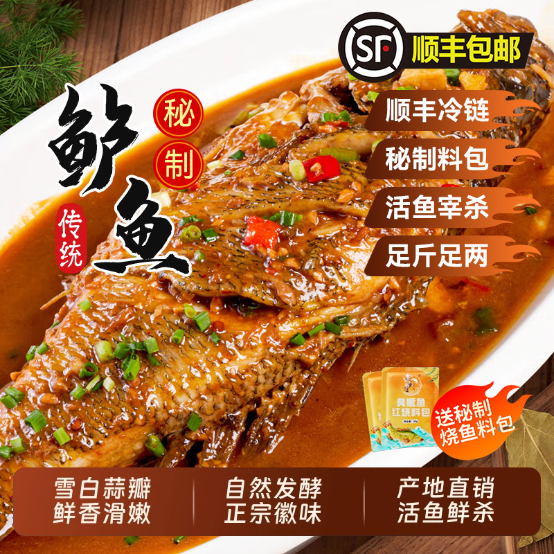 徽菜臭鲈鱼安徽黄山特产腌制净膛6两-1.2斤【臭鳜鱼平替品】烤鱼