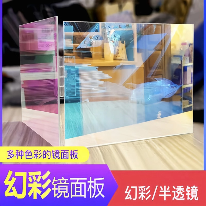 彩色1-3mm镜面亚克力板加工 小圆镜片激切打孔折弯广告装饰镜