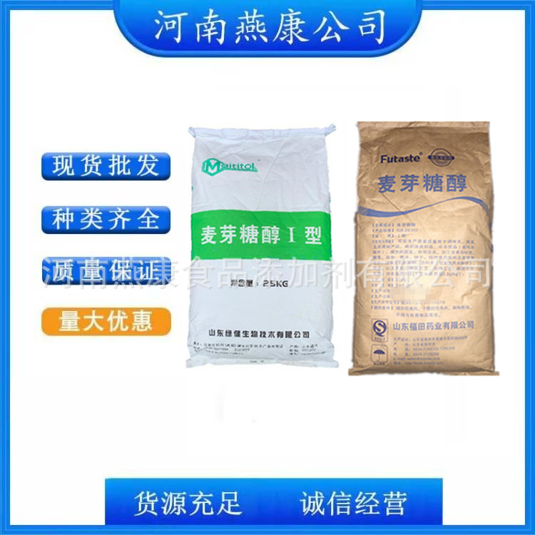 麦芽糖醇 食品级麦芽糖醇 烘焙原料 甜味剂 欢迎洽谈