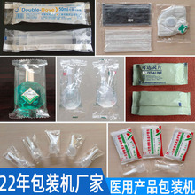 全自动医疗产品医用纱布绷带止血带注射器开塞露眼药水枕式包装机