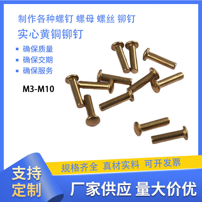 黄铜小铆钉GB867铜柱实心铜铆钉H65H70黄铜钝化酸洗处理不掉