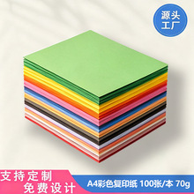 70克A4彩色卡纸10色100张/本 手工剪纸折纸专用彩纸 广告打印批发