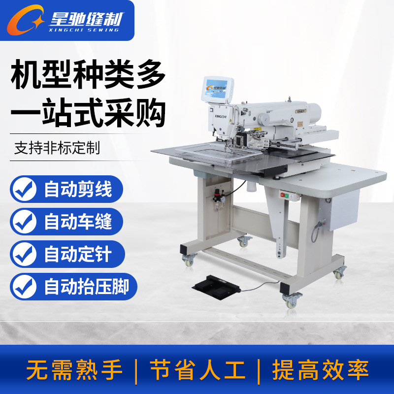 星驰工业缝纫机电脑电动缝纫机 自动化缝纫机 sewing machine