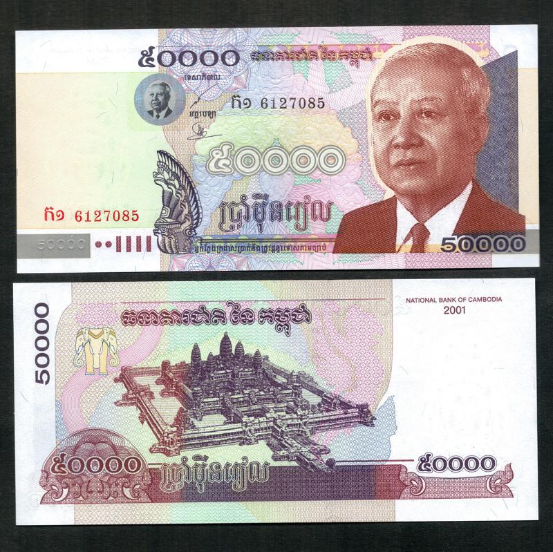 2001年 柬埔寨50000瑞尔 纸币 柬埔寨5万 全新UNC P-57