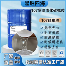 107胶甲基硅橡胶 纺织助剂 电子元件绝缘胶 建筑胶原料 1kg样品装
