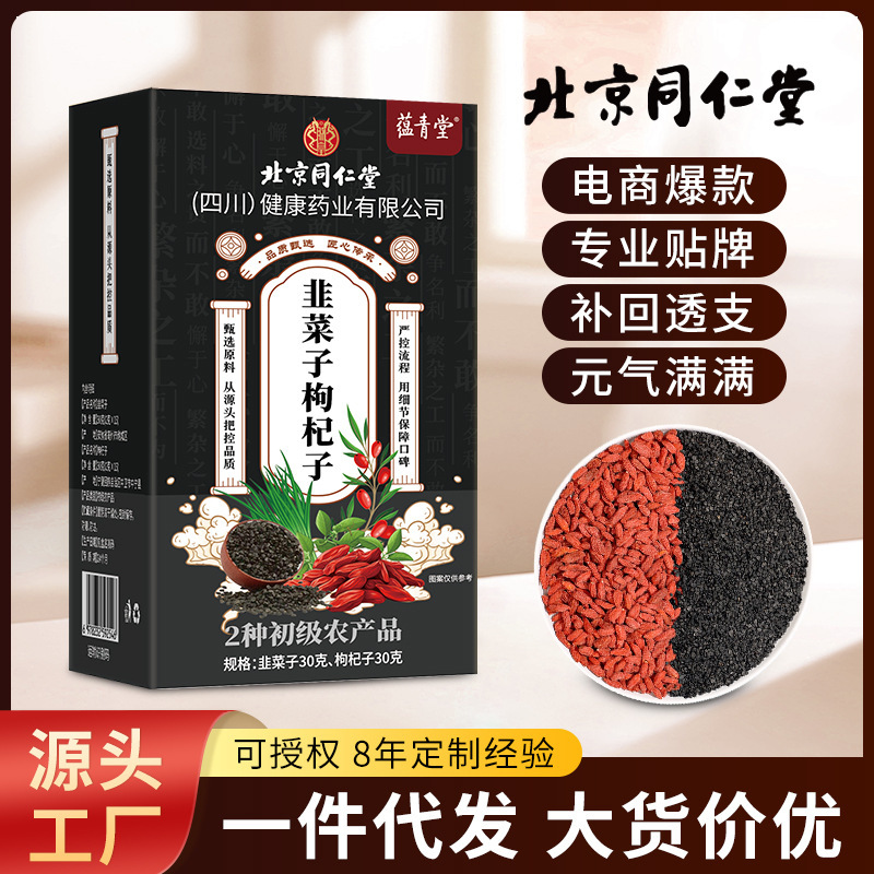 北京同仁堂韭菜子枸杞茶男士茶养生茶强肾滋补品现货批发代发|undefined