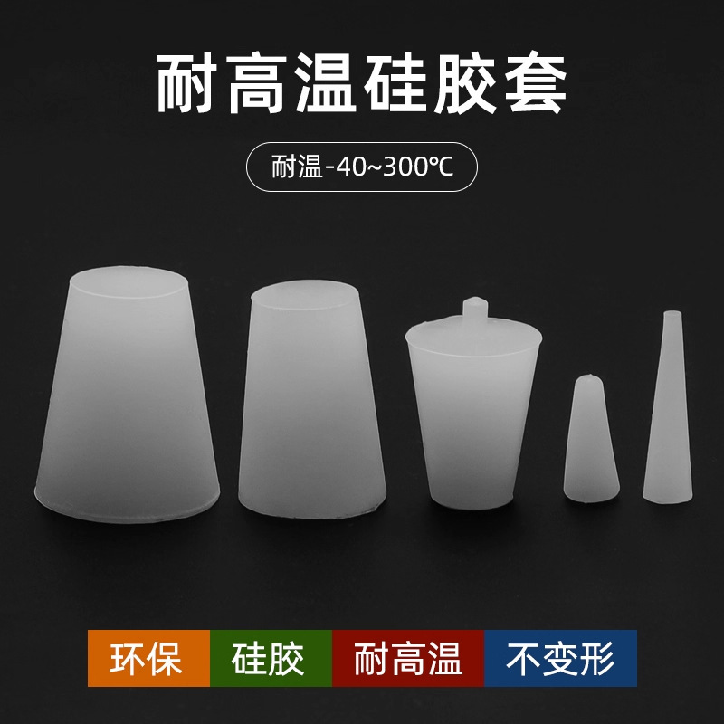 硅胶塞子锥形耐高温橡胶孔塞堵孔堵头螺母螺纹氧化喷涂喷塑密封塞|undefined
