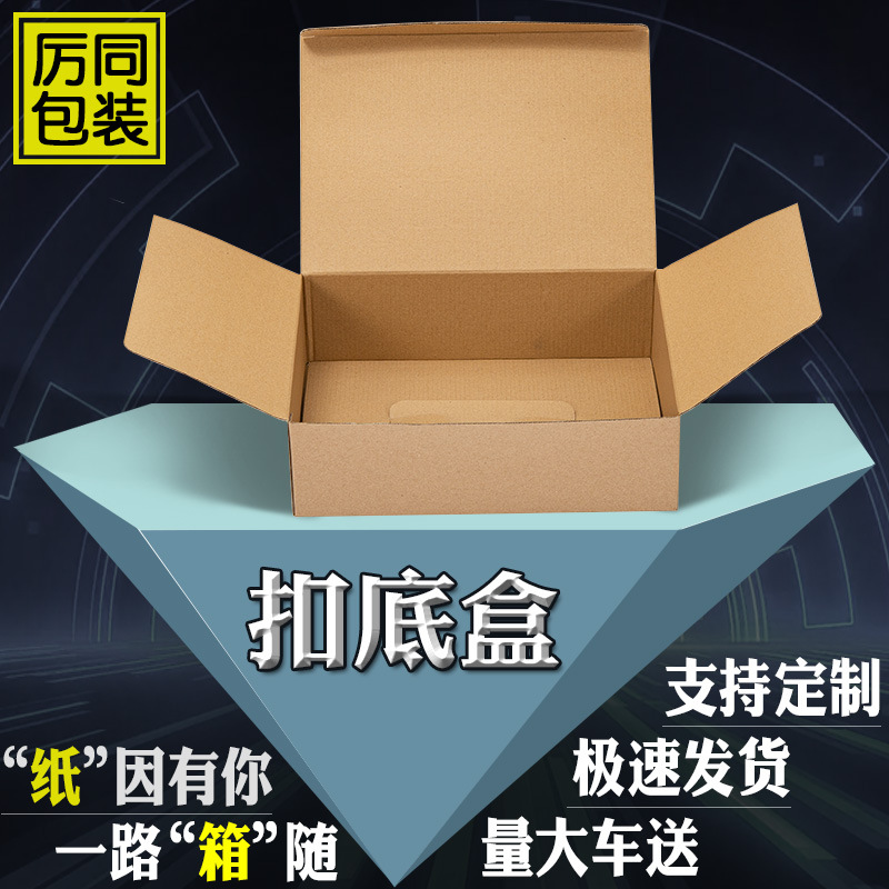 厂家直销三层B/E瓦特硬扣底盒小批量现货物流快递包装纸盒纸箱子