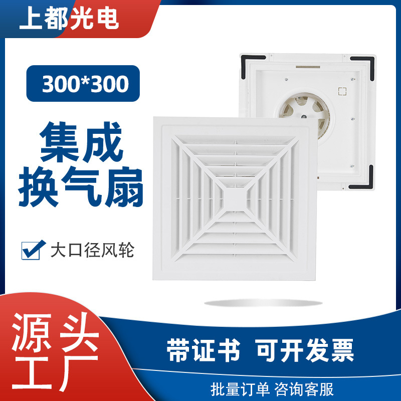 集成吊顶天花板排气扇300x300静音吸顶式排风扇厨房卫生间换气扇