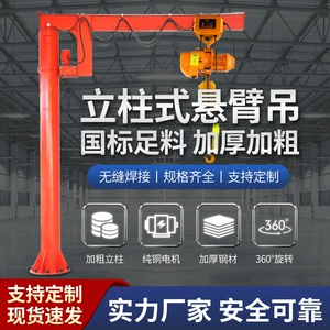 Столп -тип консольный висящий висящий висящий настенный настенный висящий настенный ручки 1 тонна 2 тонна, 3 тонна, 5 тонн электрического вращения 360 градусов 180 градусов