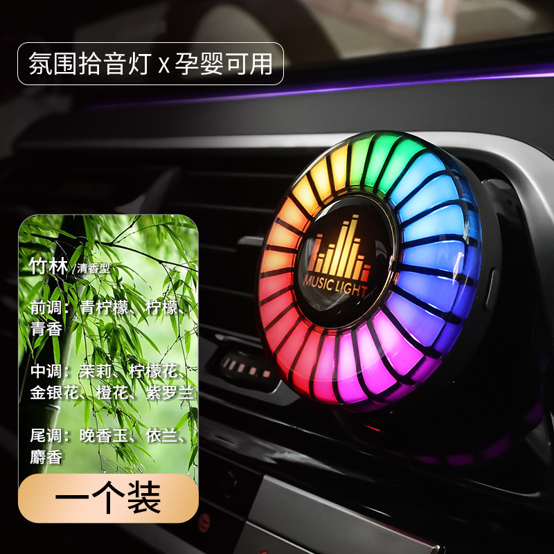 新款车载香薰带氛围灯音乐节奏灯声控拾音灯出风口香水汽车摆件|undefined