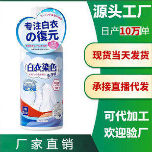 Bleach white clothing reducing agent for removing string color dyeing and restoring clothes for removing stains, removing yellow and whitening