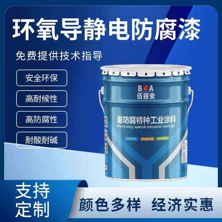 耐水耐油导静电防腐漆附着力强 储油罐内壁防腐环氧导静电防腐漆