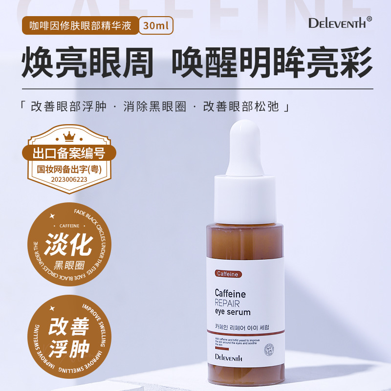 Korean caffeine original solution firming, brightening, removing fat particles, reducing eye bags and dark circles, eye essence