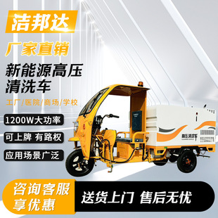 Electric Three-Wheel High-Pressure Cleaning Truck, Multi-Functional Small Flushing Truck, Municipal Property Sanitation Water Gun, Floor Washing and Sprinkler Truck