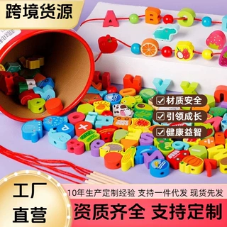 儿童串珠玩具木制穿线绕珠益智粒数字字母交通水果蔬菜农场穿线