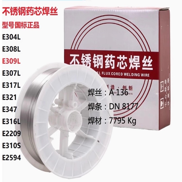 不锈钢实芯焊丝ER304/321/309ls/316/310/2209/308L/2594气保焊丝