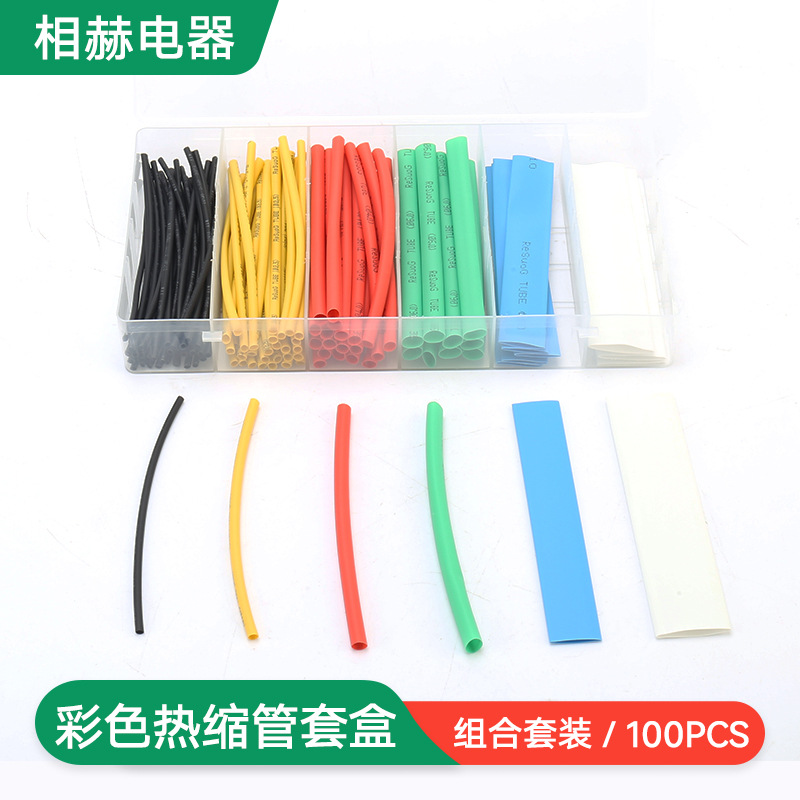 100pcs彩色热缩管盒装热缩管绝缘套装绝缘保护套热收缩管