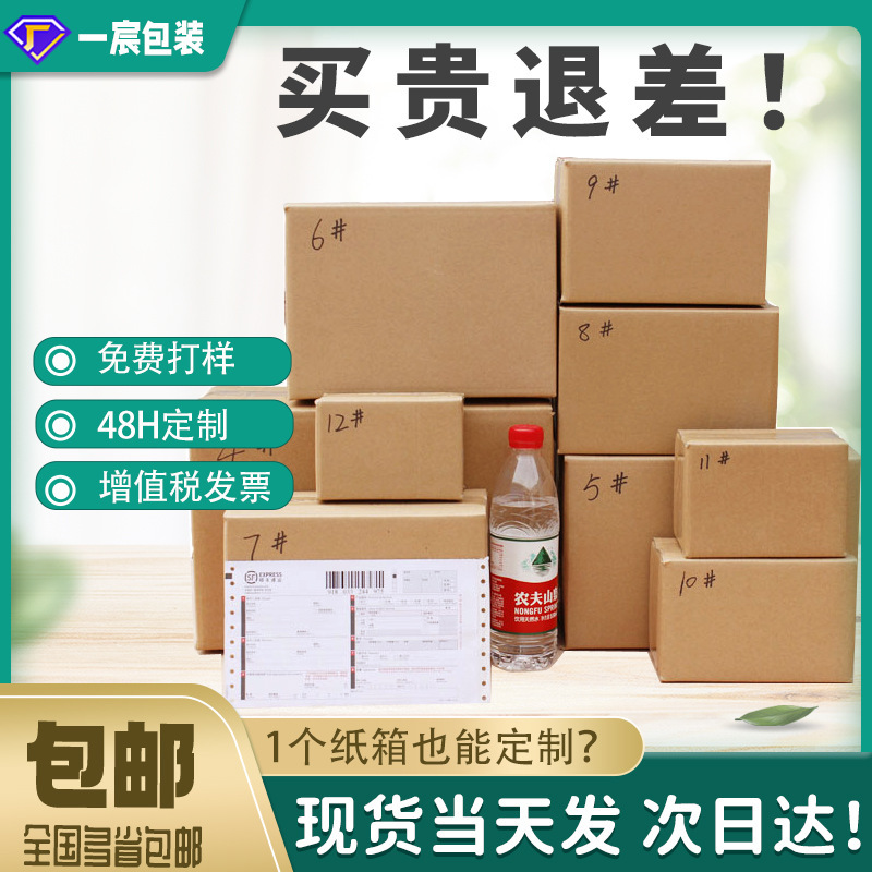 Express box 1-13 three-layer corrugated Taobao carton in stock wholesale packaging half-height carton express postal carton Express box 1-13 three-layer corrugated Taobao carton in stock wholesale packaging half-height carton express postal carton