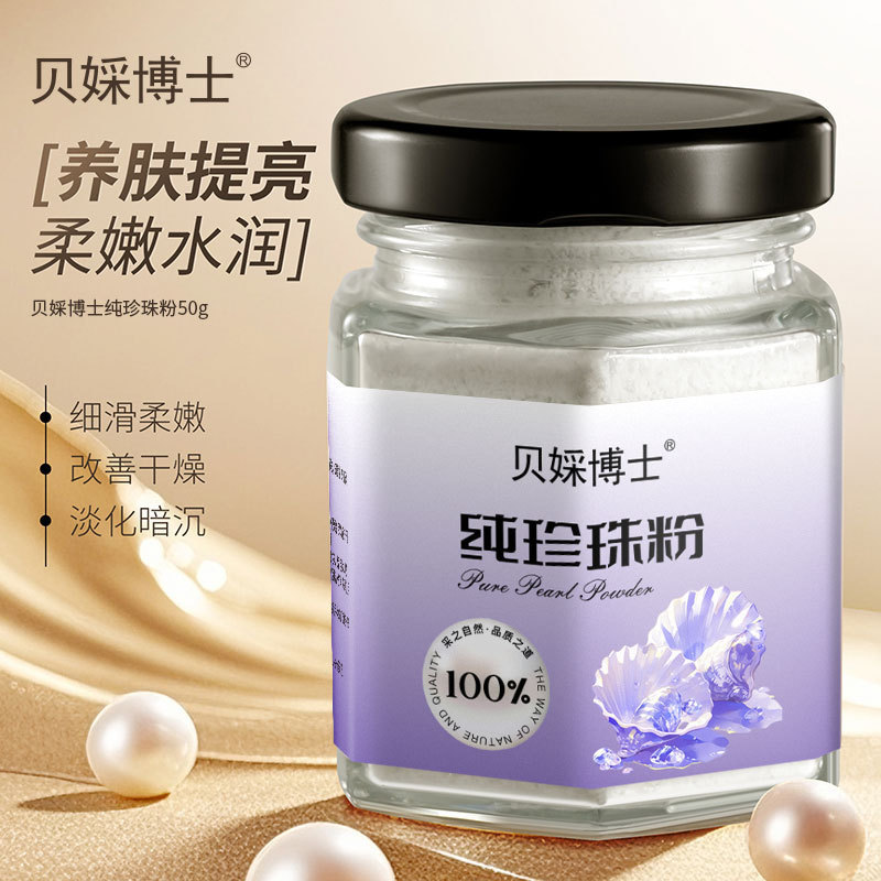 In Stock [Seamless Delivery] Dr. Bei's Pure Pearl Powder Brightens Skin Tone, Nourishes, Hydrates and Moisturizes