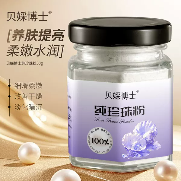 In Stock [Seamless Delivery] Dr. Bei's Pure Pearl Powder Brightens Skin Tone, Nourishes, Hydrates and Moisturizes